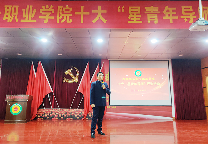 引航出发：学院举办“十大星青年导师”评选活动