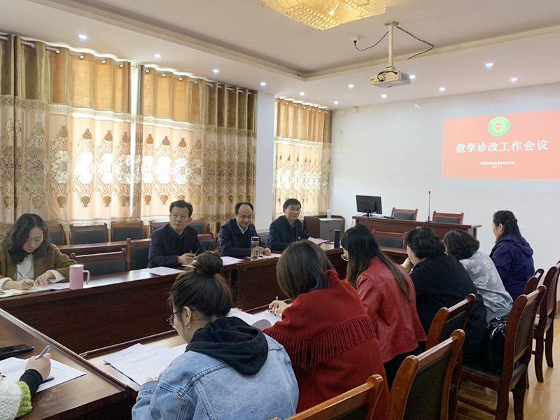 学院召开教学诊改工作部署会
