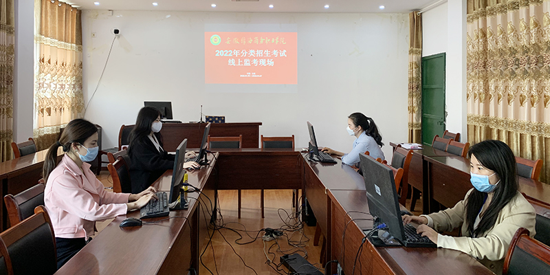我校圆满完成2022年分类招生工作